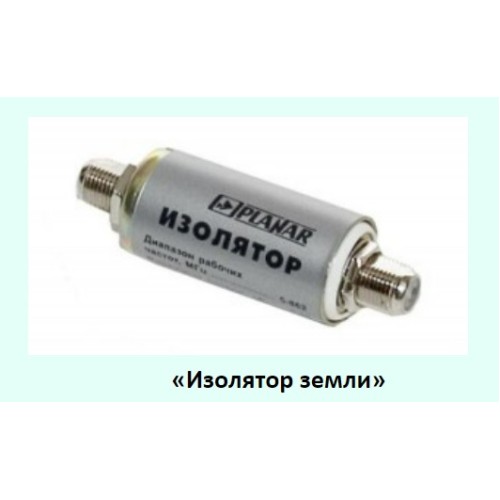 Изолятор земли 2641