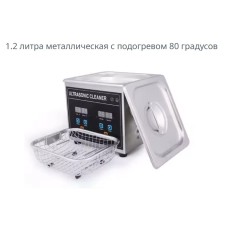 Ультразвуковая ванна JX-009S 1,2л