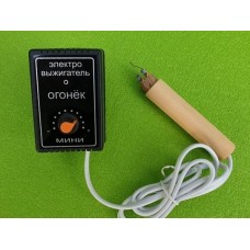 Электровыжигатель 